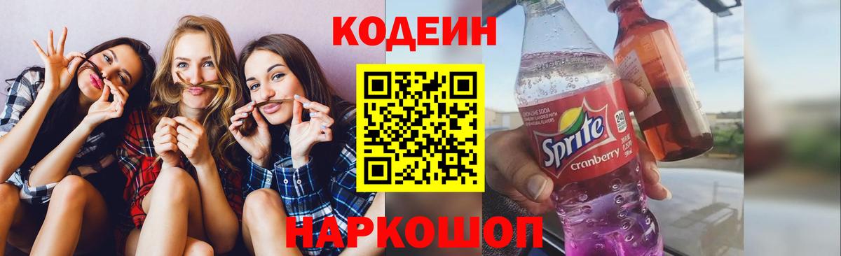 Кодеиновый сироп Lean Purple Drank  Кодеин Purple Drank  Нурлат  Вход с VPN 