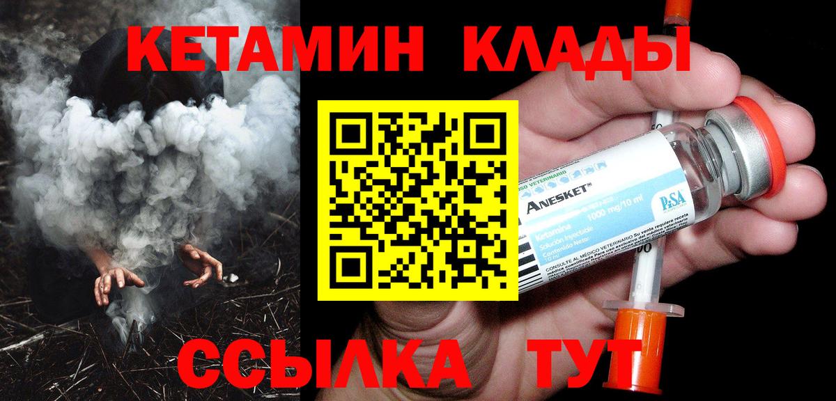 Кетамин VHQ  Вход с VPN  Нурлат 