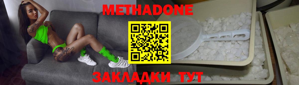 Метадон кристалл  МЕТАДОН VHQ  Нурлат  Вход с VPN 