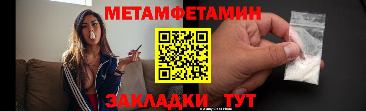 Первитин мет  Вход с VPN  Нурлат 
